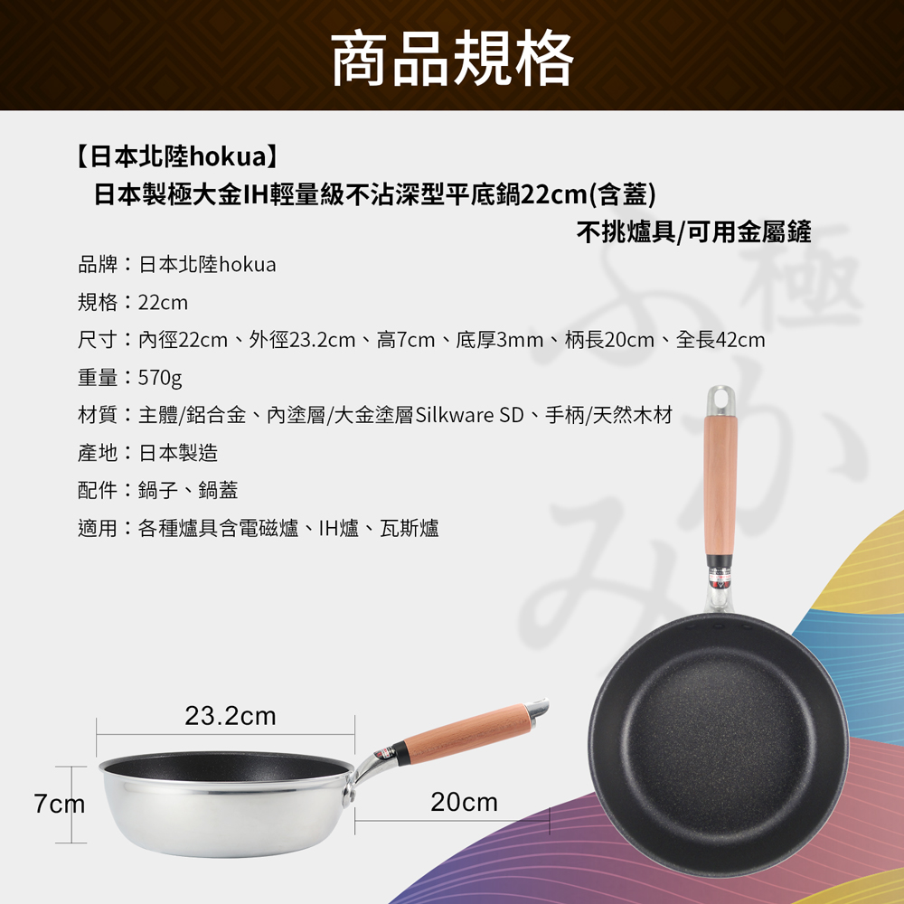 【日本北陸hokua】日本製極大金IH輕量級不沾深型平底鍋22cm(含蓋)不挑爐具/可用金屬鏟, , large