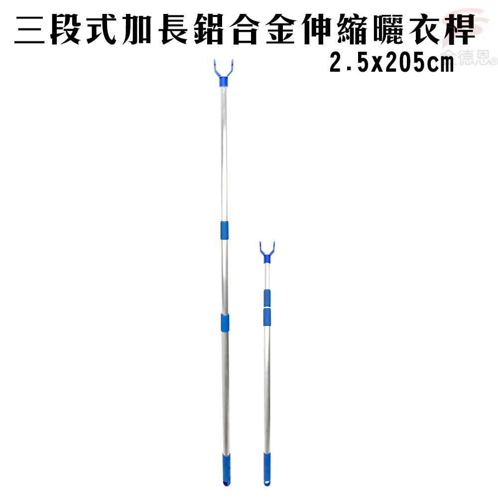 GS MALL 台灣製造 三段式加長鋁合金伸縮曬衣桿 2.5x205cm 顏色隨機 伸縮曬衣桿 曬衣桿 三段曬衣桿, , large