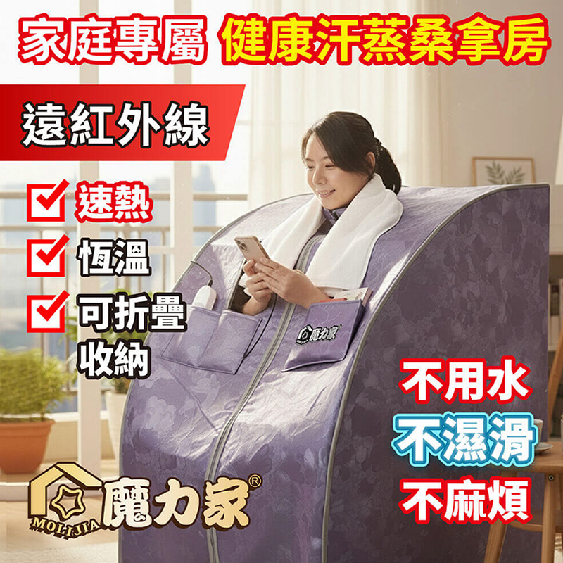 【MOLIJIA 魔力家】遠紅外線汗蒸桑拿屋 /家用乾式汗蒸箱 /桑拿房/免加水全身包覆/贈竹製折疊椅/ BY010072, , large