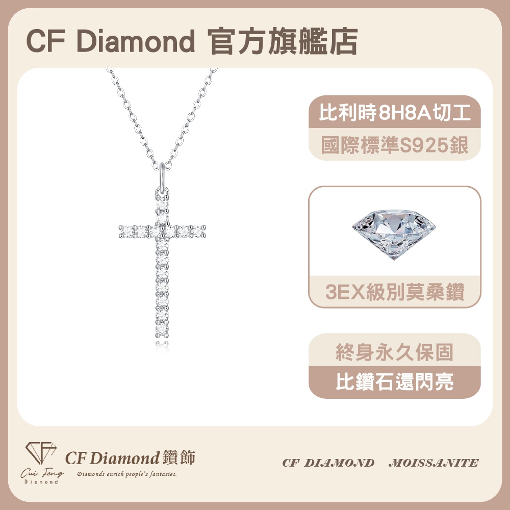 【CF鑽飾】項鍊 莫桑鑽《信仰》90分, , large