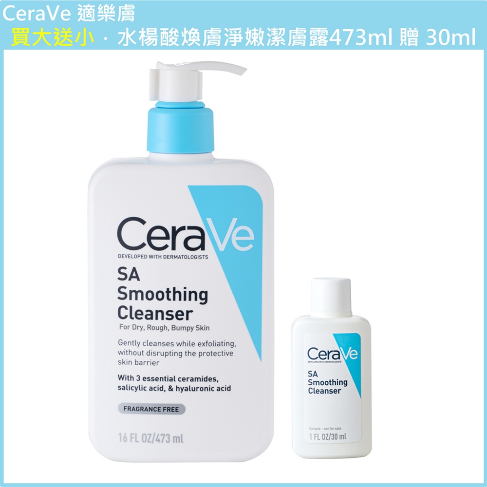 (免運買大送小)【CeraVe適樂膚】水楊酸煥膚淨嫩潔膚露473ml 贈 30ml 公司貨, , large