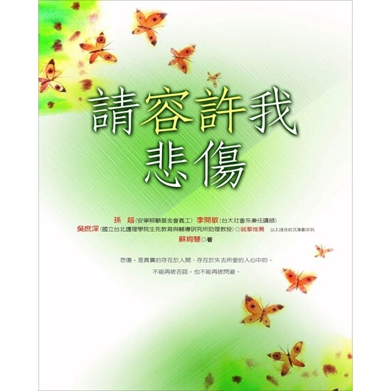 (全新書優惠價)請容許我悲傷, , large