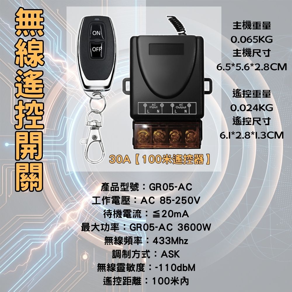 無線遙控開關30A【100米遙控器】, , large