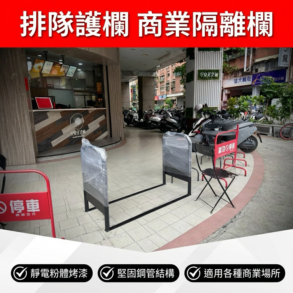【 SHAONIANNA.TW 】一體成型防違停通道架｜店面門口擋車架｜機車汽車禁止停放｜無障礙通道架｜夜市攤位卡位架｜預留通道神器, , large
