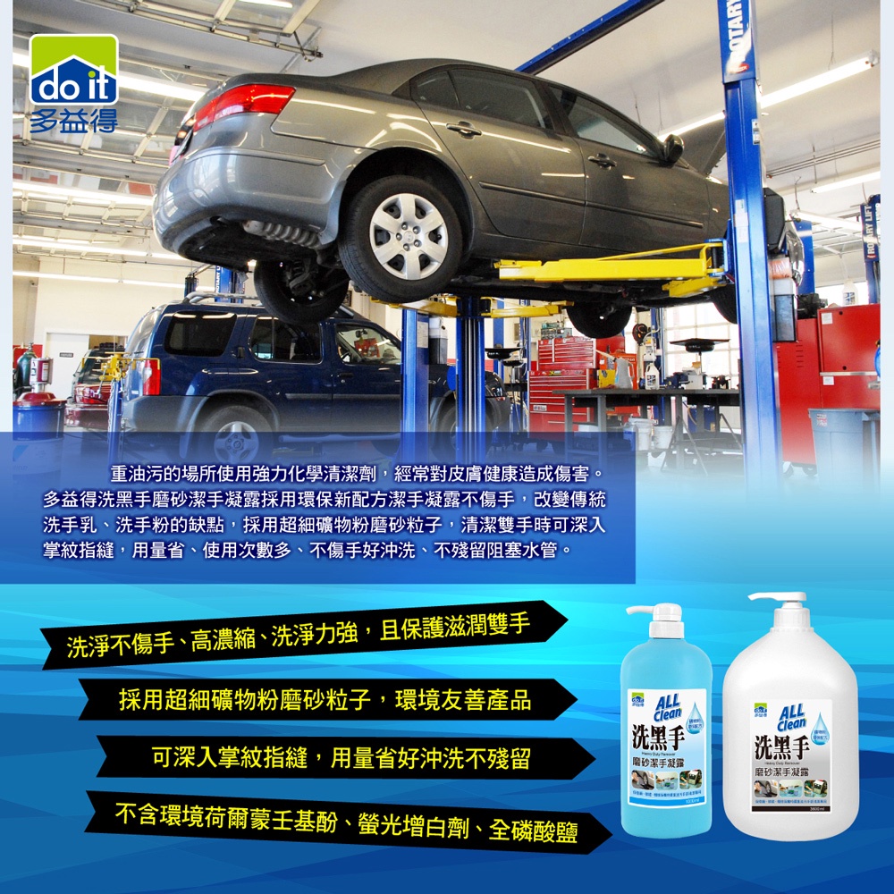 【多益得】ALL Clean洗黑手磨砂潔手凝露3600g/, , large