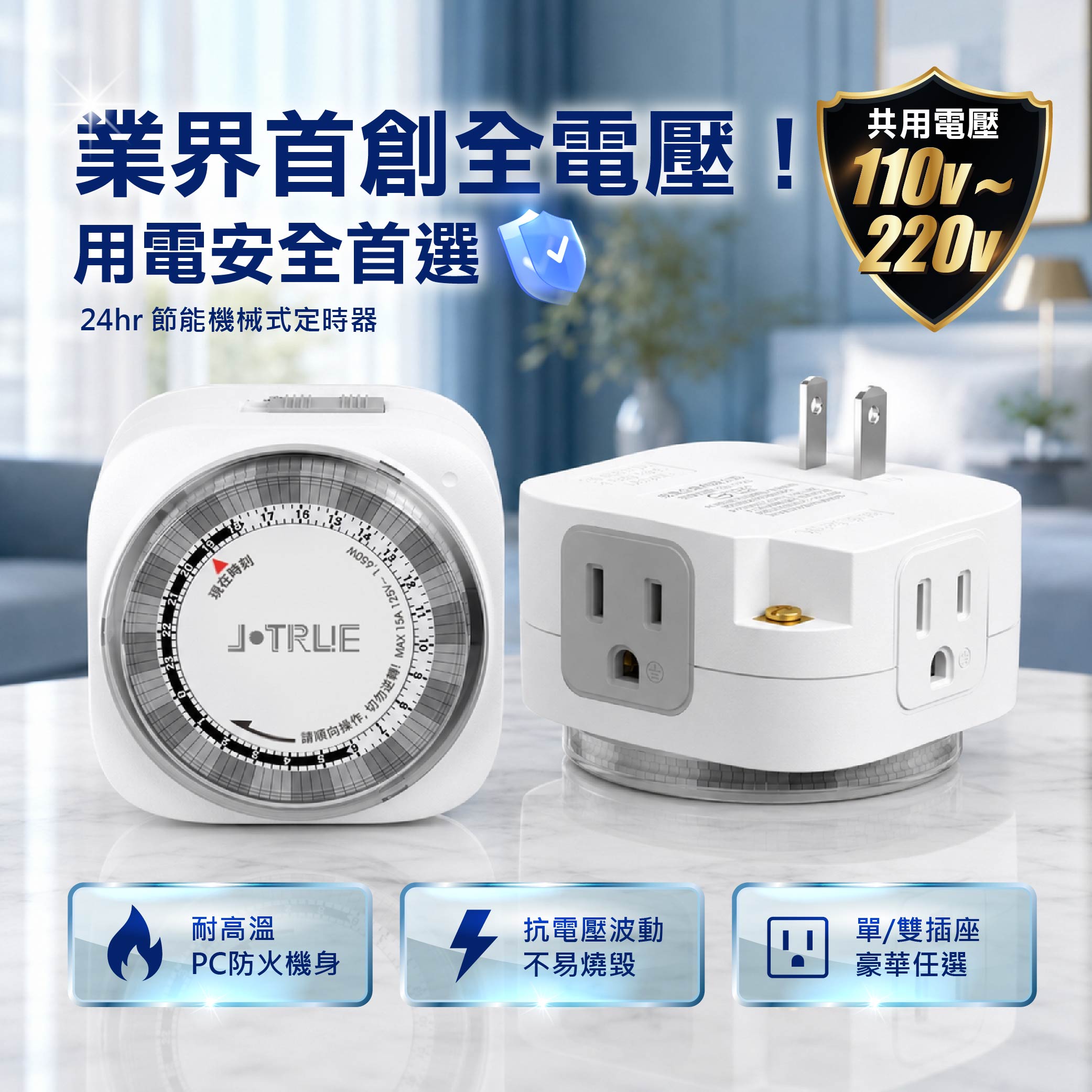 鉅玉經典｜24小時機械式定時器 110V-220V全電壓 定時開關 單插座 定時插座 TM-106A, , large