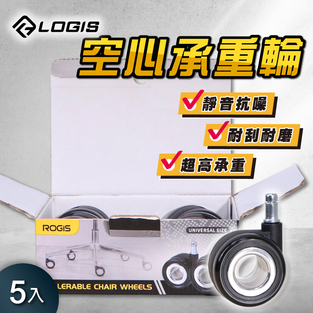 (LOGIS) 椅子零件 電腦椅空心耐重PVC滑輪 滾輪 【6OPVC】, , large