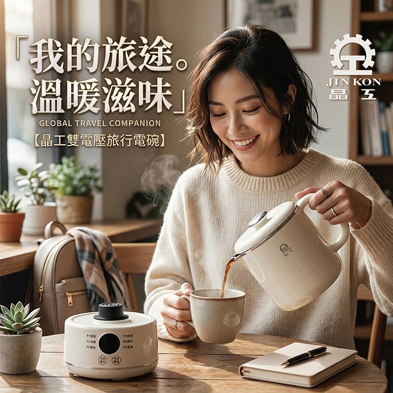 【晶工牌】全球通用雙電壓旅行鍋｜微電腦保溫型｜JK-321 旅行電碗/寬電壓/全球電壓/電煮鍋/空姐鍋, JK-321-白色, large