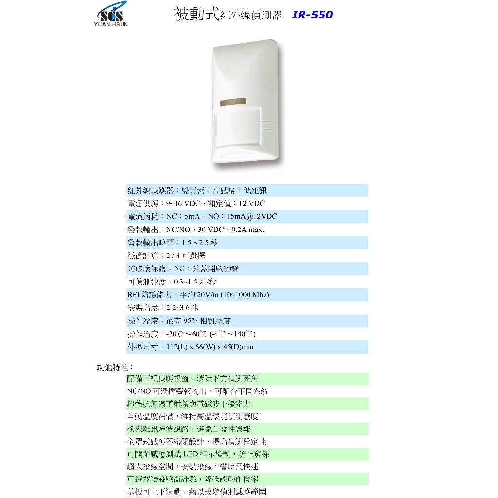昌運監視器 SCS IR- IR550 被動式紅外線偵測器, , large