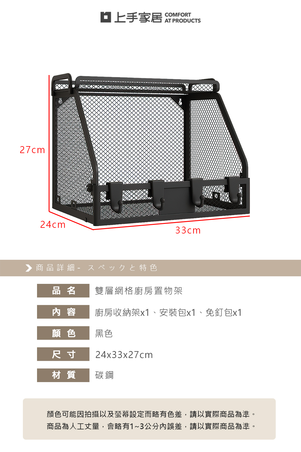 【上手家居】雙層網格廚房置物架 黑色(廚房收納架/廚房收納/醬料收納架/廚房壁掛架/調料置物架), , large