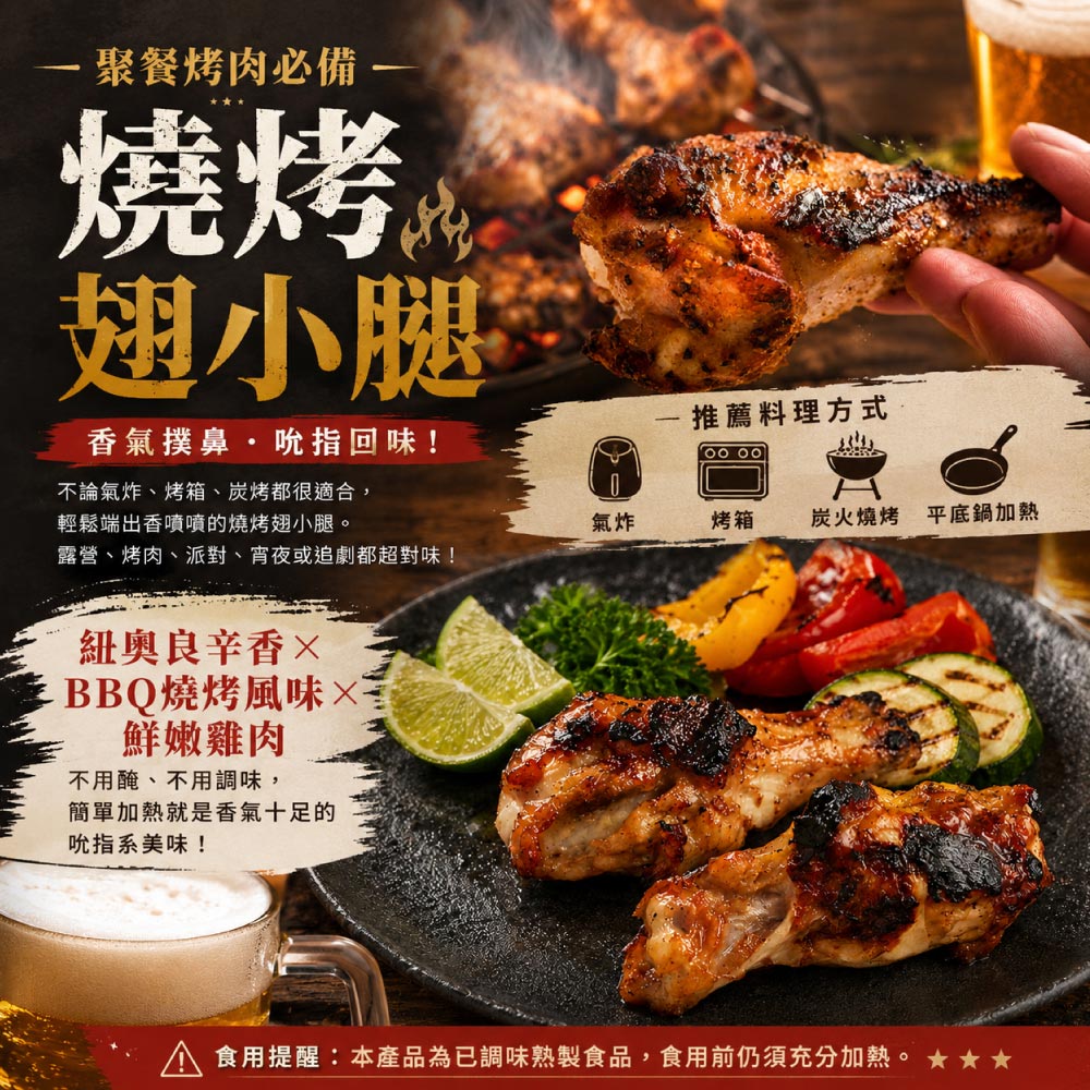 赤豪家庭私廚 紐奧良燒烤翅小腿10包(300g&plusmn;10%/包/約6~8支), , large