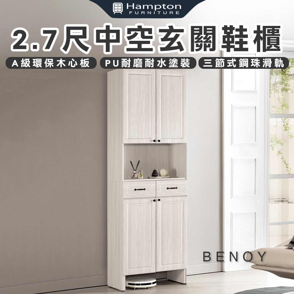 【Hampton 漢汀堡】佐森2.7尺中空玄關鞋櫃, , large