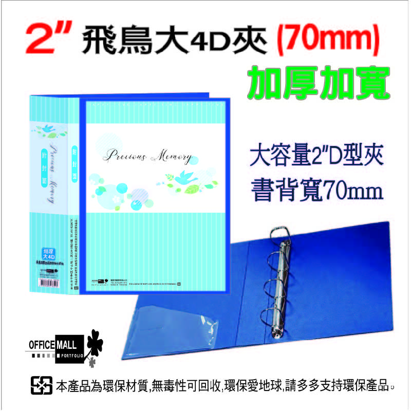 【檔案家】70mm飛鳥超厚加高附封面大4D孔夾-藍  OM-AA04AB9C, , large