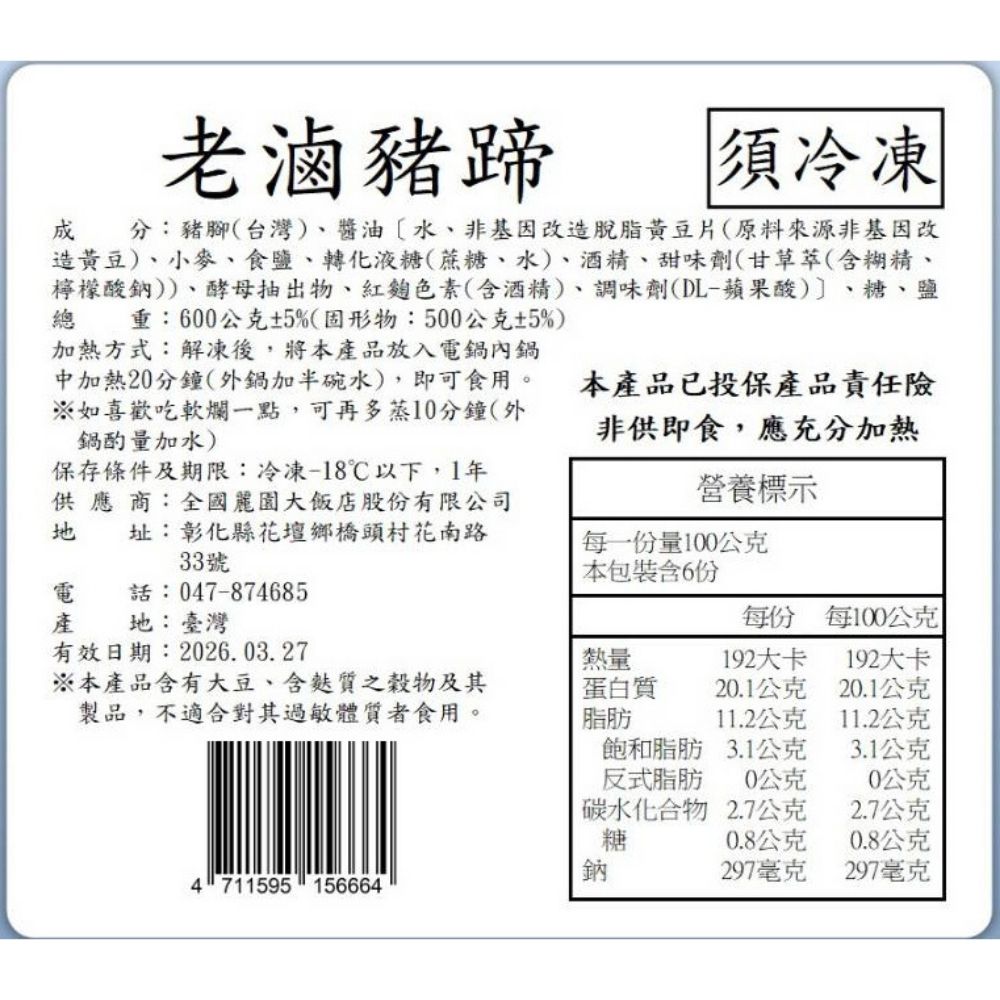 【全國麗園】老滷豬蹄600g 滷豬腳 滷蹄膀 Q彈入味 熟食 即食料理 料理包 冷凍調理包 冷凍食品 使用國產豬, , large