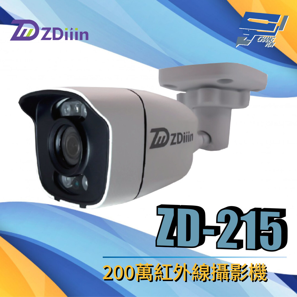 昌運監視器 ZDiiin ZD-215 200萬紅外線攝影機, , large