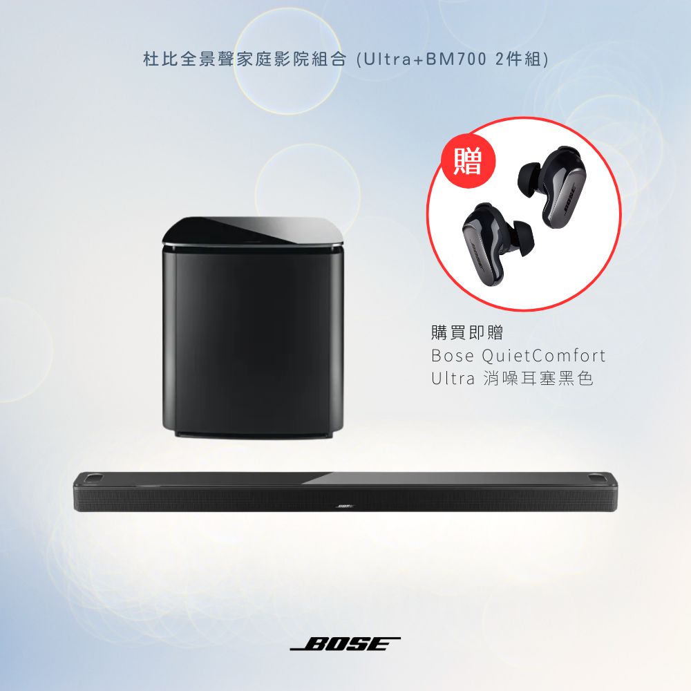 [BOSE] 杜比全景聲家庭影院組合 黑色(Ultra+BM700 2件組) 黑色, , large