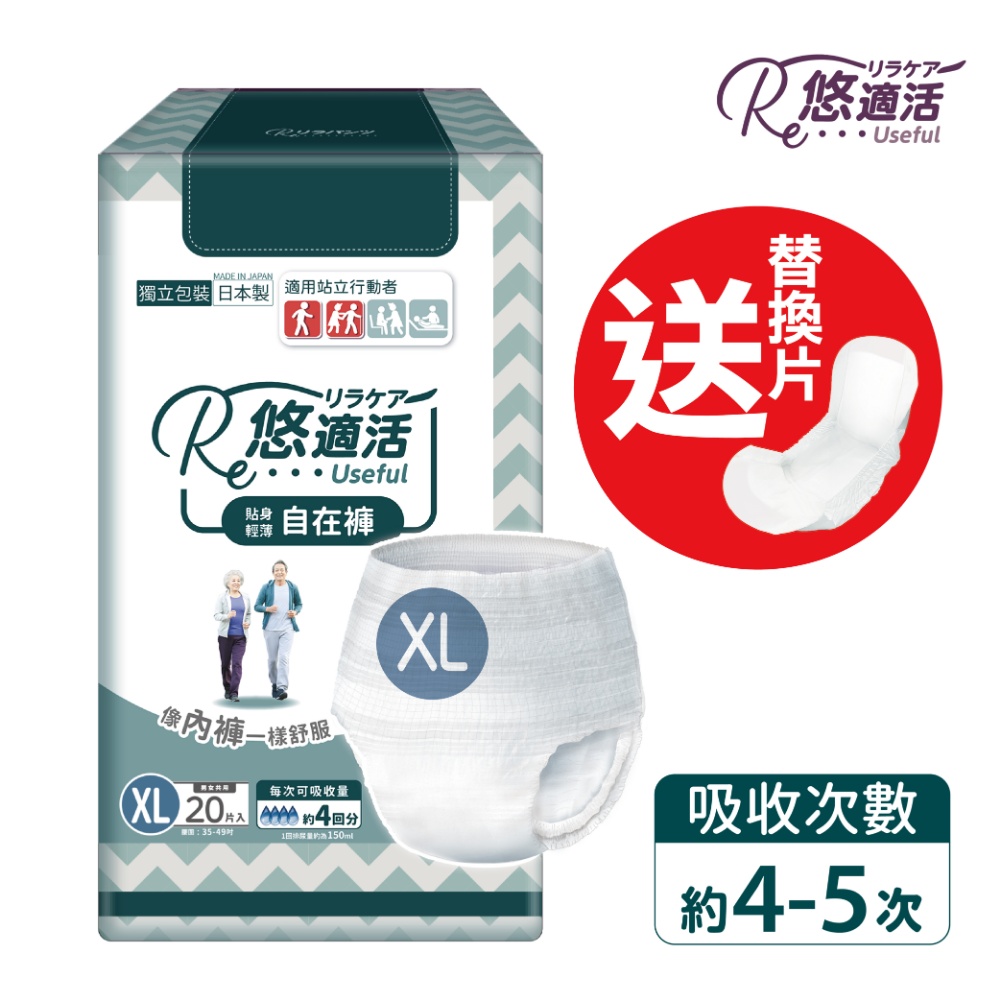 【悠適活】日本製長效瞬吸自在褲4回600cc(M/L/XL/20片/包)加送替換片1片, , large