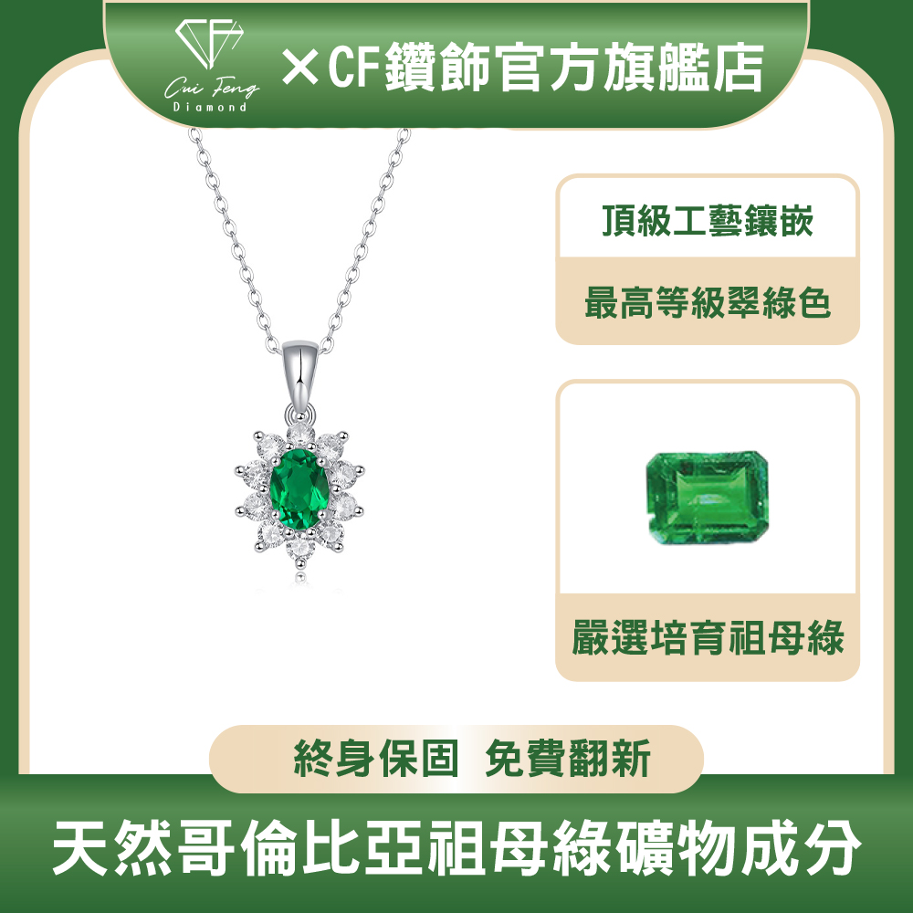 【CF鑽飾】項鍊 培育祖母綠《華茵》1克拉 哥倫比亞祖母綠, , large