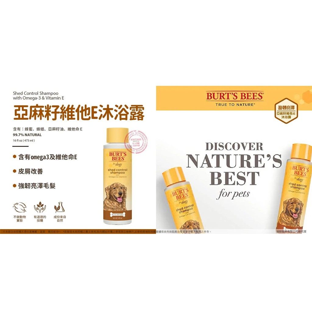 【PawHomie】Burt's Bees亞麻籽維他E柔順沐浴露（犬用）, , large