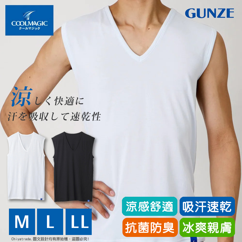 【日本郡是Gunze】COOLMAGIC 男士機能涼感 V領 無袖內衣 背心-任選(M/L/LL), , large
