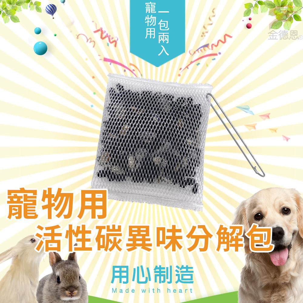 GS MALL 台灣製造 LIXIT 一包2入 寵物用活性碳異味分解包 活性碳除臭 寵物除臭 異味分解包, , large
