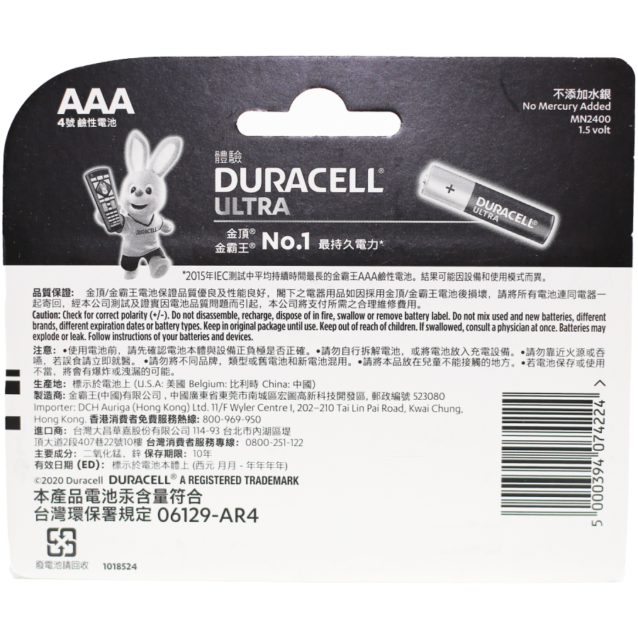 金頂4號金霸王鹼性電池18粒裝AAA, , large