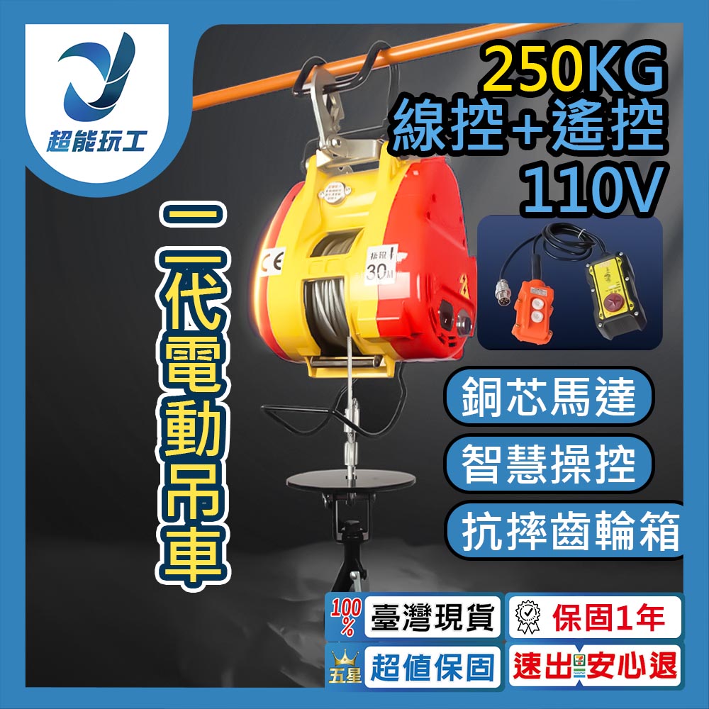 2nd generation electric crane 110V-250KG wired control + remote control, , large