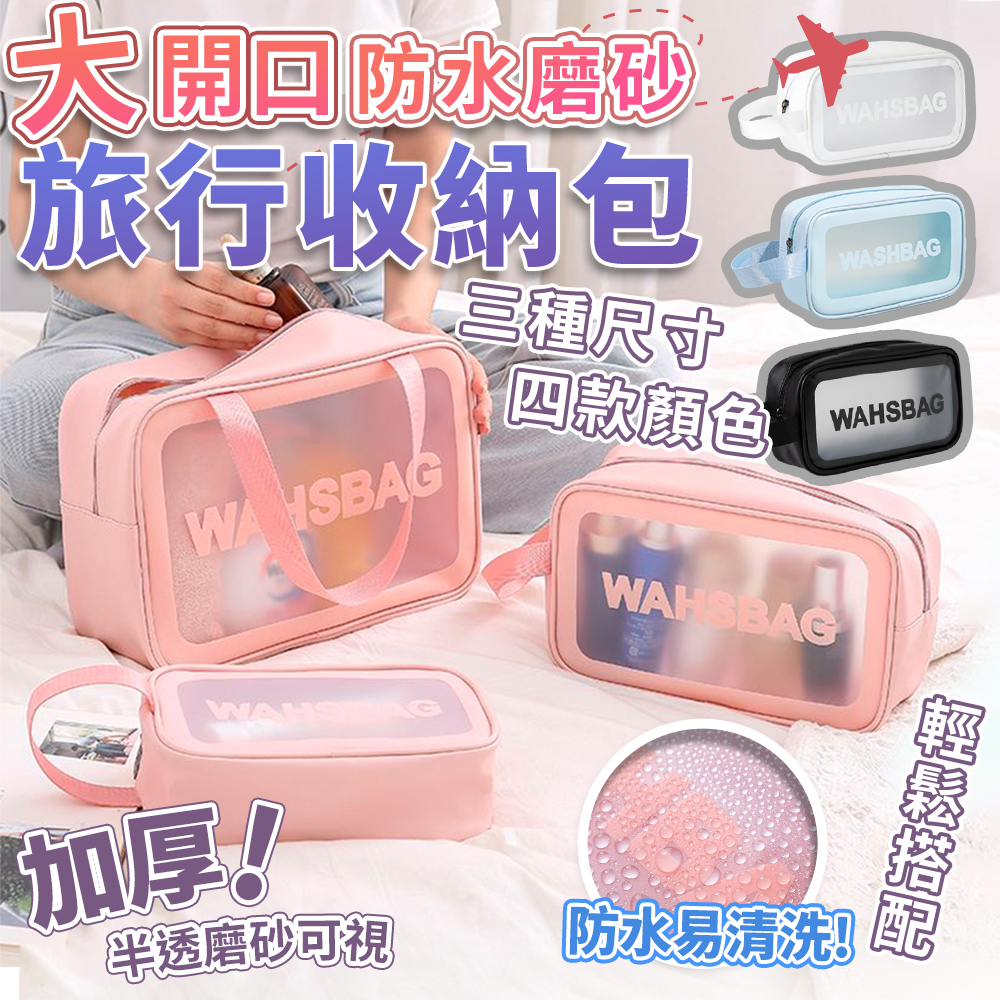 [High-Quality Living] Travel Waterproof Frosted Toiletry and Makeup Organizer Bag | Waterproof Makeup Bag | Travel Bag | Storage Bag | Makeup Bag | Toiletry Bag | Toilet Bag | Travel Storage Bag, , large