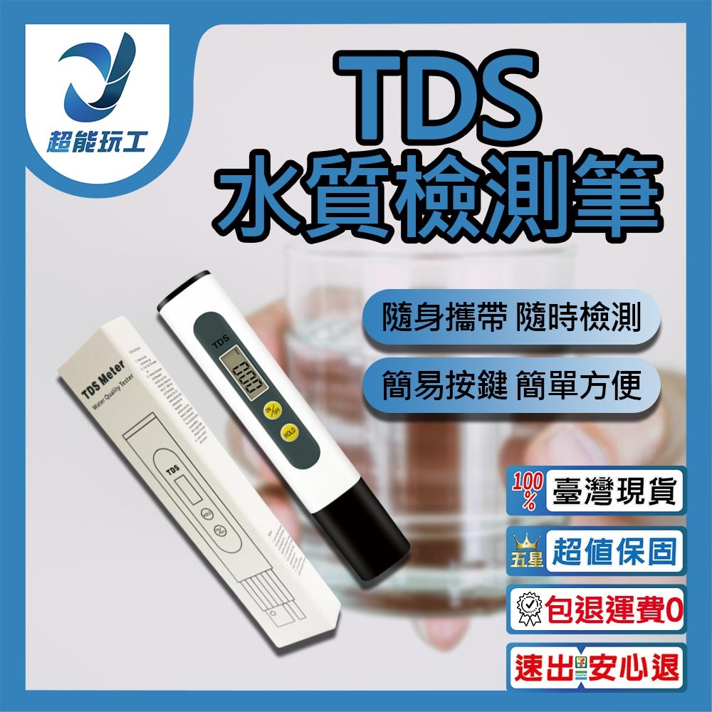 TDS水質檢測筆(含電池), , large