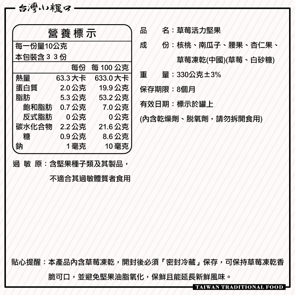 【台灣小糧口】草莓綜合堅果 330g*1罐(下單請填雙數), , large