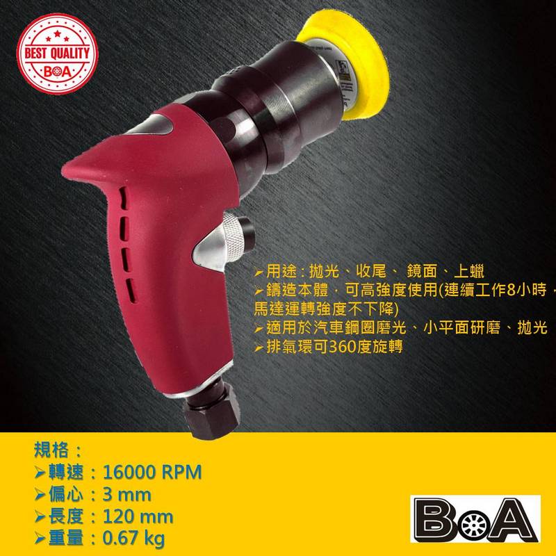 【BOA】TW-1582A 2吋 有偏心 有偏擺 L型 氣動研磨機 除毛邊 汽車美容 板金處理 氣動打磨 去除車體刮痕 機車拋光機, , large