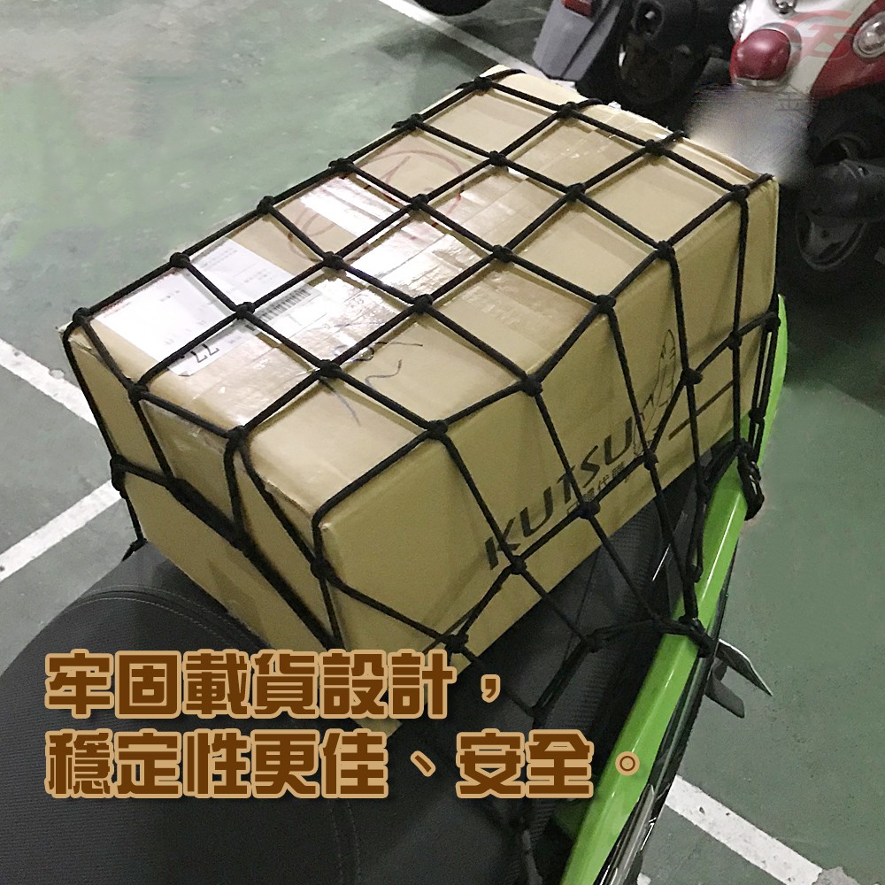 GS MALL 台灣製造 一入 細網版機車置物網袋 5x5格 收納 安全帽網 置物袋 載貨 機車置物網 置物網 機車網袋, , large