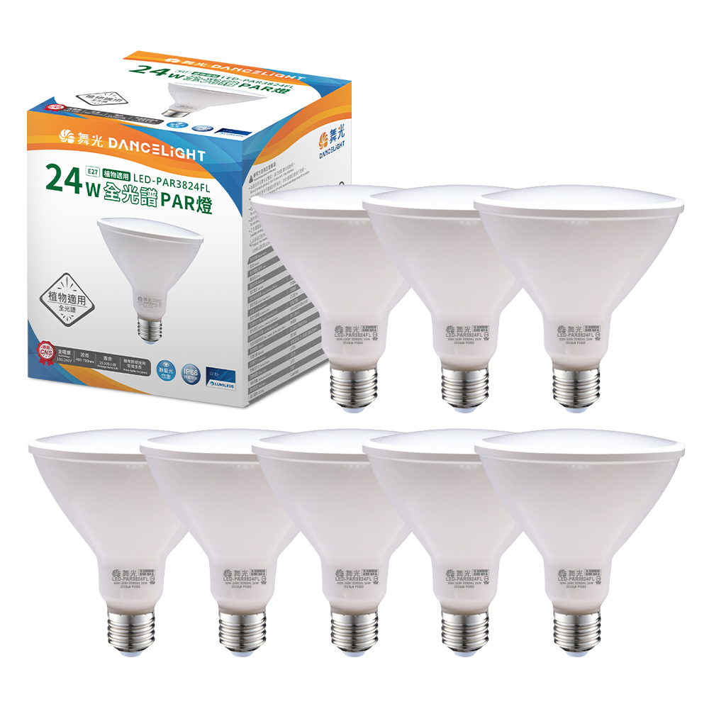 DanceLight 8-pack LED 24W full spectrum PAR lamp PAR38 E27 living lighting for plants (natural light), , large