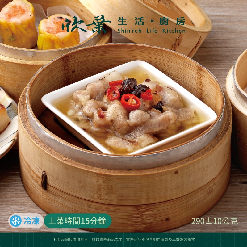 【欣葉‧生活‧廚房】《冷凍》豉汁蒸排骨, , large