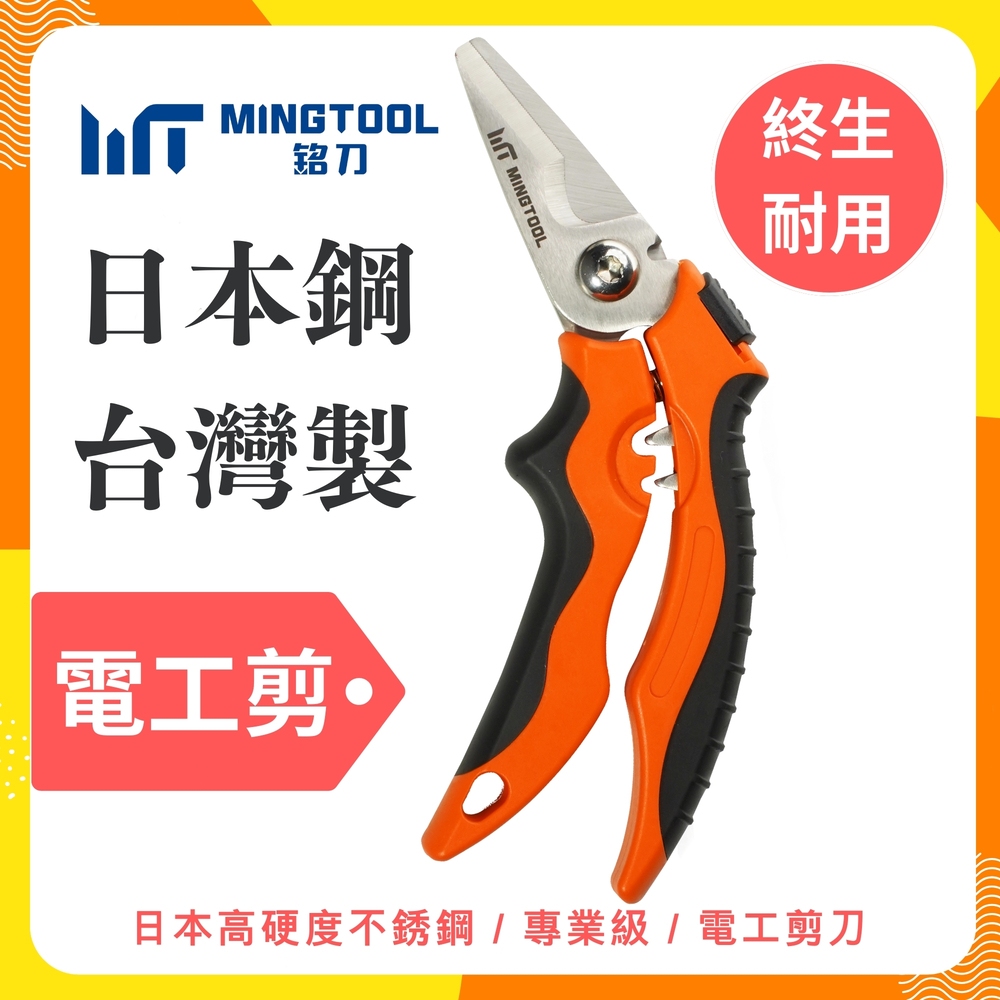 【MINGTOOL銘刀】日本鋼電工剪- 45度電工剪 日本不銹鋼 電工剪 電線剪刀 電纜剪 壓端子 現貨 台灣製, , large
