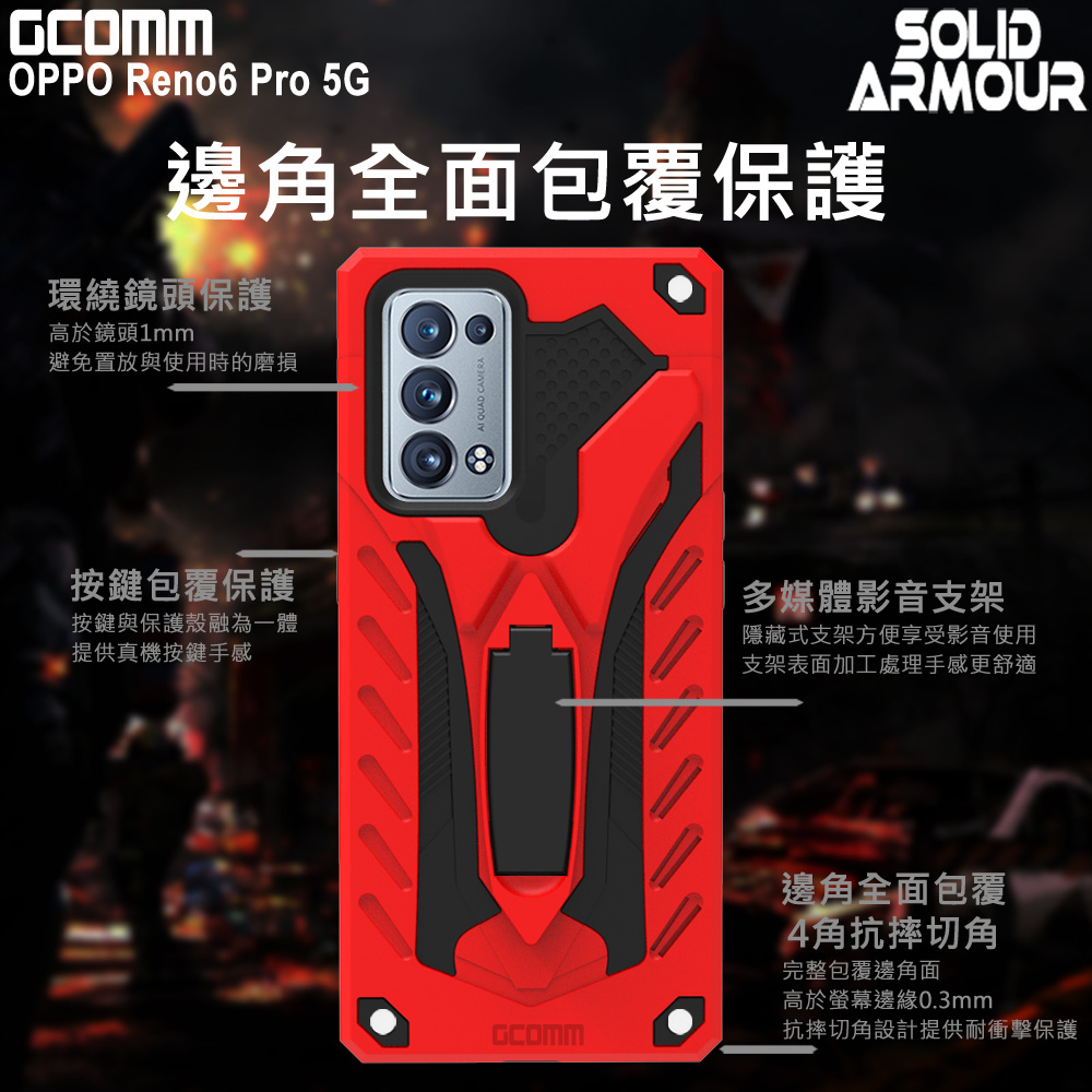 GCOMM OPPO Reno6 Pro 5G 防摔盔甲保護殼 Solid Armour, , large
