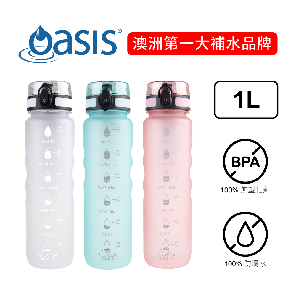 [澳洲 Oasis] Tritan 彈蓋刻度運動水瓶 1000ml, , large