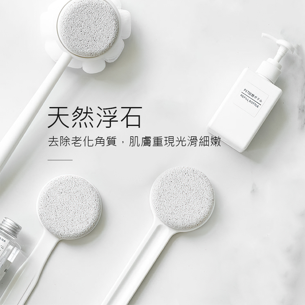 【上手家居】浮石洗澡刷 白色(沐浴刷/洗澡神器/洗背刷/磨腳器/搓澡神器/磨腳皮/去角質/浮石), , large