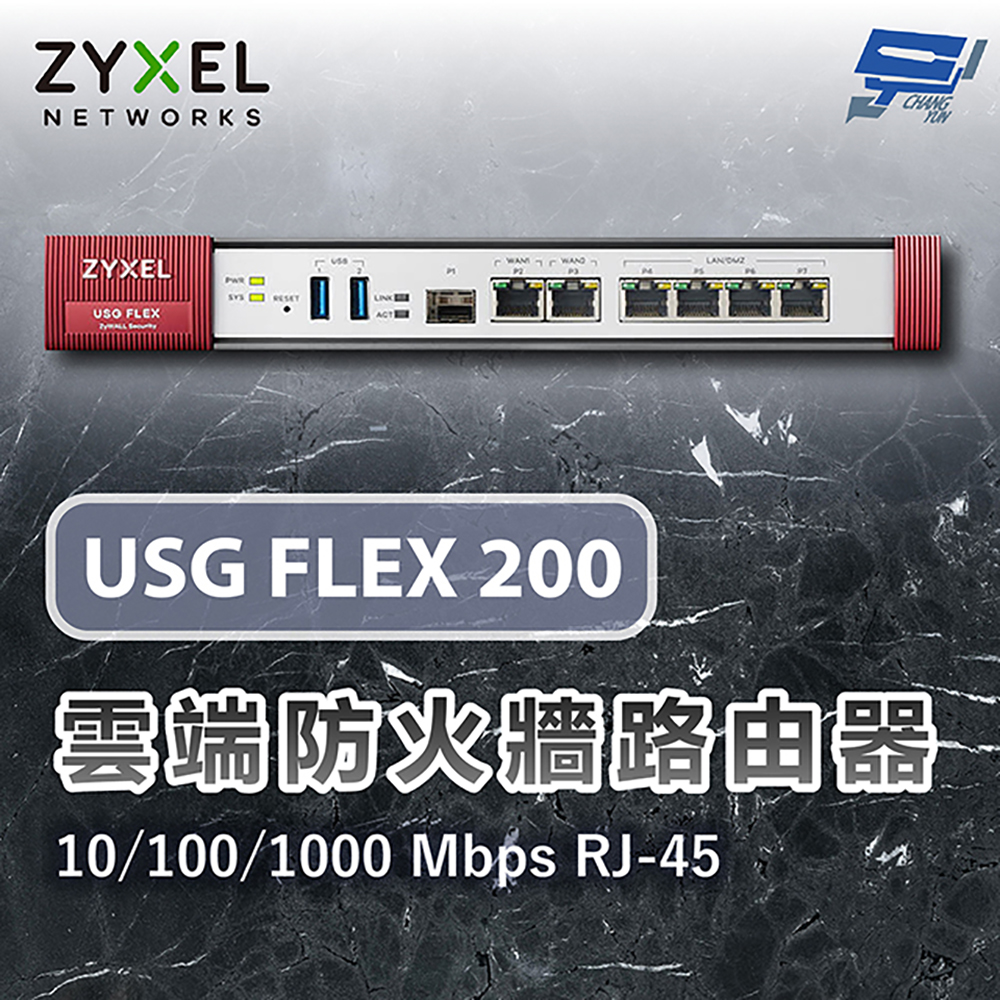 昌運監視器 ZYXEL 合勤 USG FLEX 200 不含UTM雲端防火牆 網路路由器10/100/1000 Mbps(USG FLEX 100H出貨), , large