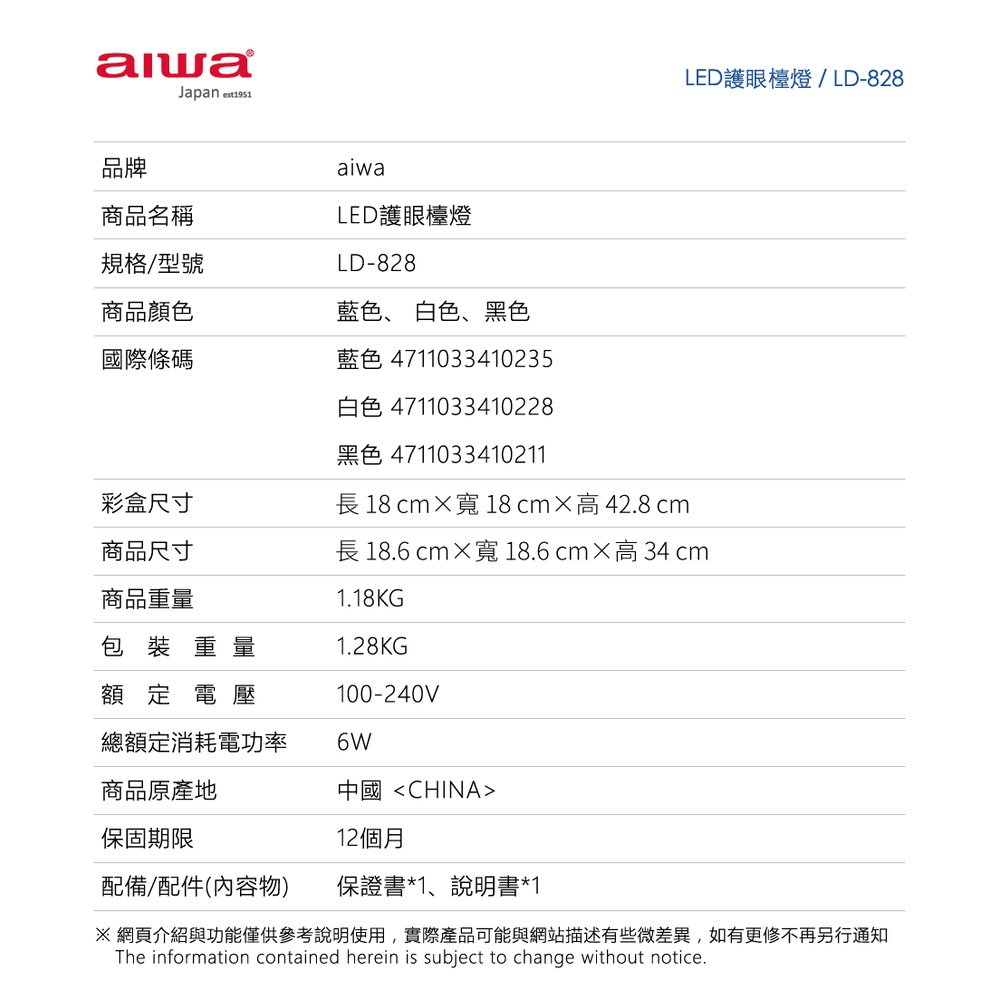 AIWA 愛華 LED 可調色溫護眼檯燈 LD-828, , large