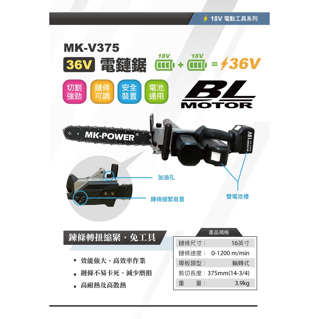 WIN五金 MK-POWER 36V充電式16寸鍊鋸機 <MK-375+4.0電池組> 鋸樹可直上牧田電池 鏈鋸機 鏈鋸, , large