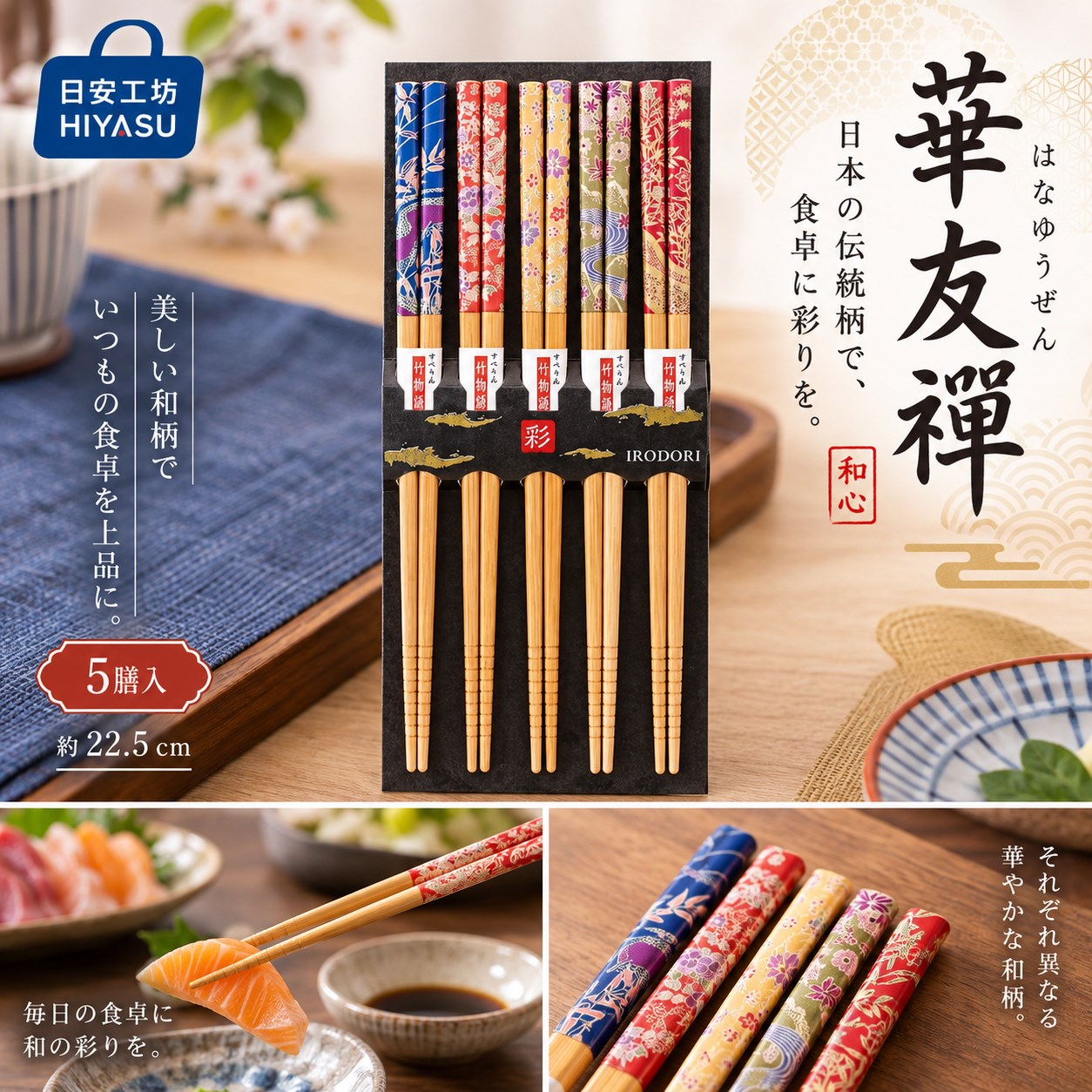 【HIYASU日安工坊】日本工藝箸-華友禪-5雙入, , large
