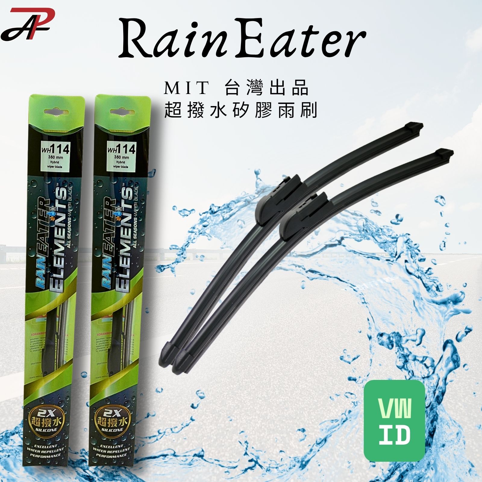 RainEater｜Volkswagen Id.4 Id.5 Id.buzz 福斯 軟骨雨刷 台灣製造, , large