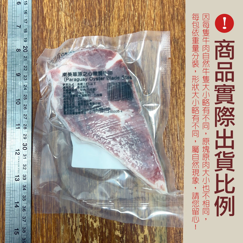 豪鮮牛肉 南美天然草飼嫩肩牛排10片(100g&plusmn;10%/片), , large