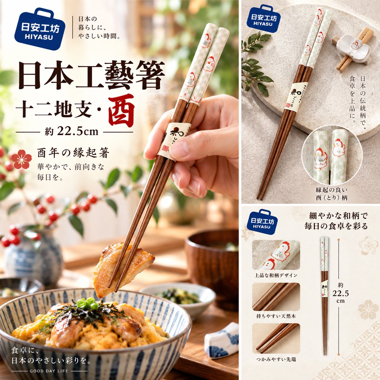 【HIYASU日安工坊】日本工藝箸-十二地支 酉, , large