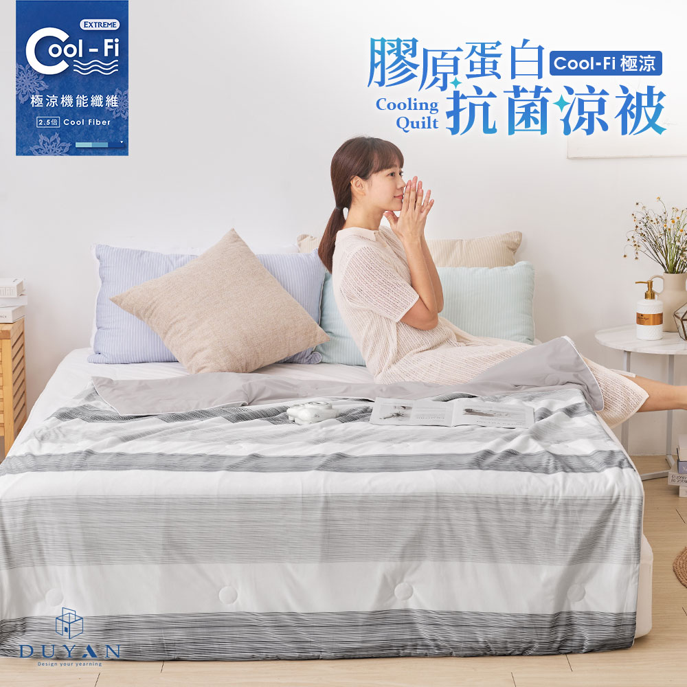 【DUYAN 竹漾】Cool-Fi 極涼 膠原蛋白抗菌涼被 / 煙波粼粼, , large