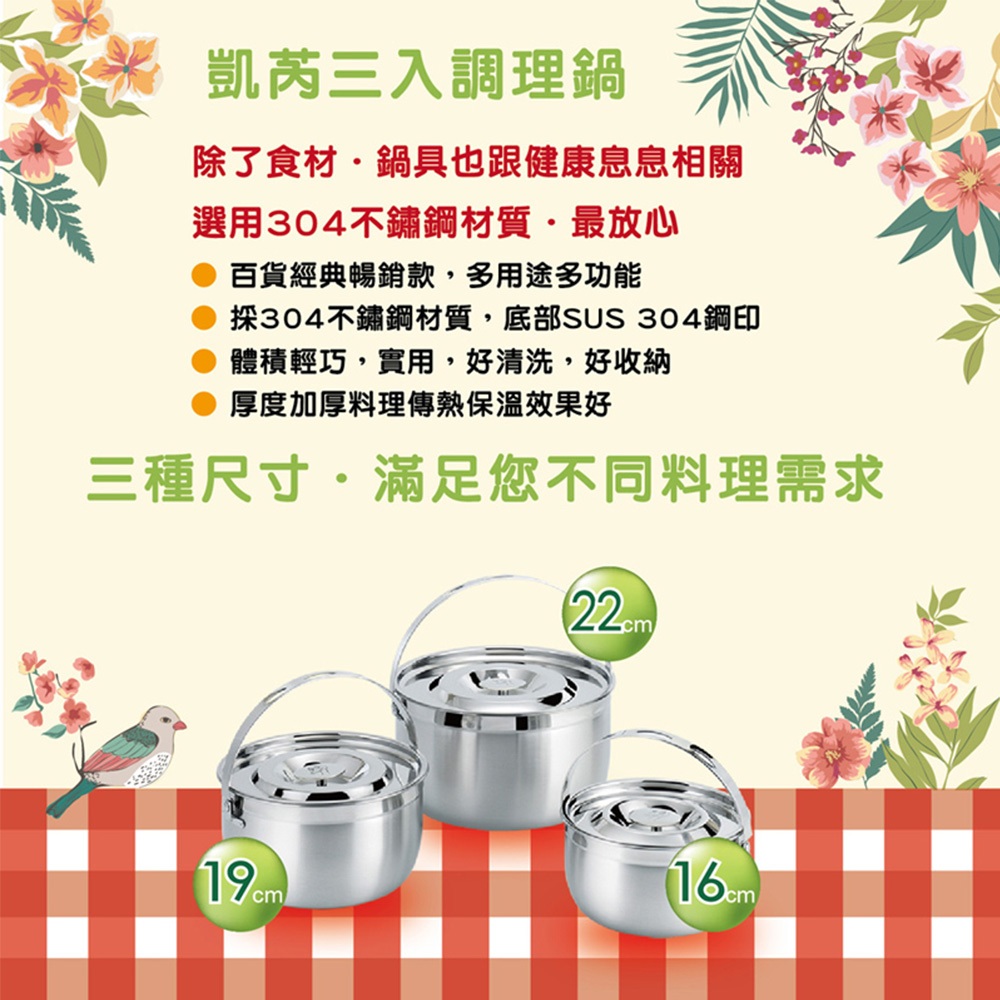 【美國MotherGoose鵝媽媽】304不鏽鋼 凱芮調理鍋三入組16+19+22cm, , large