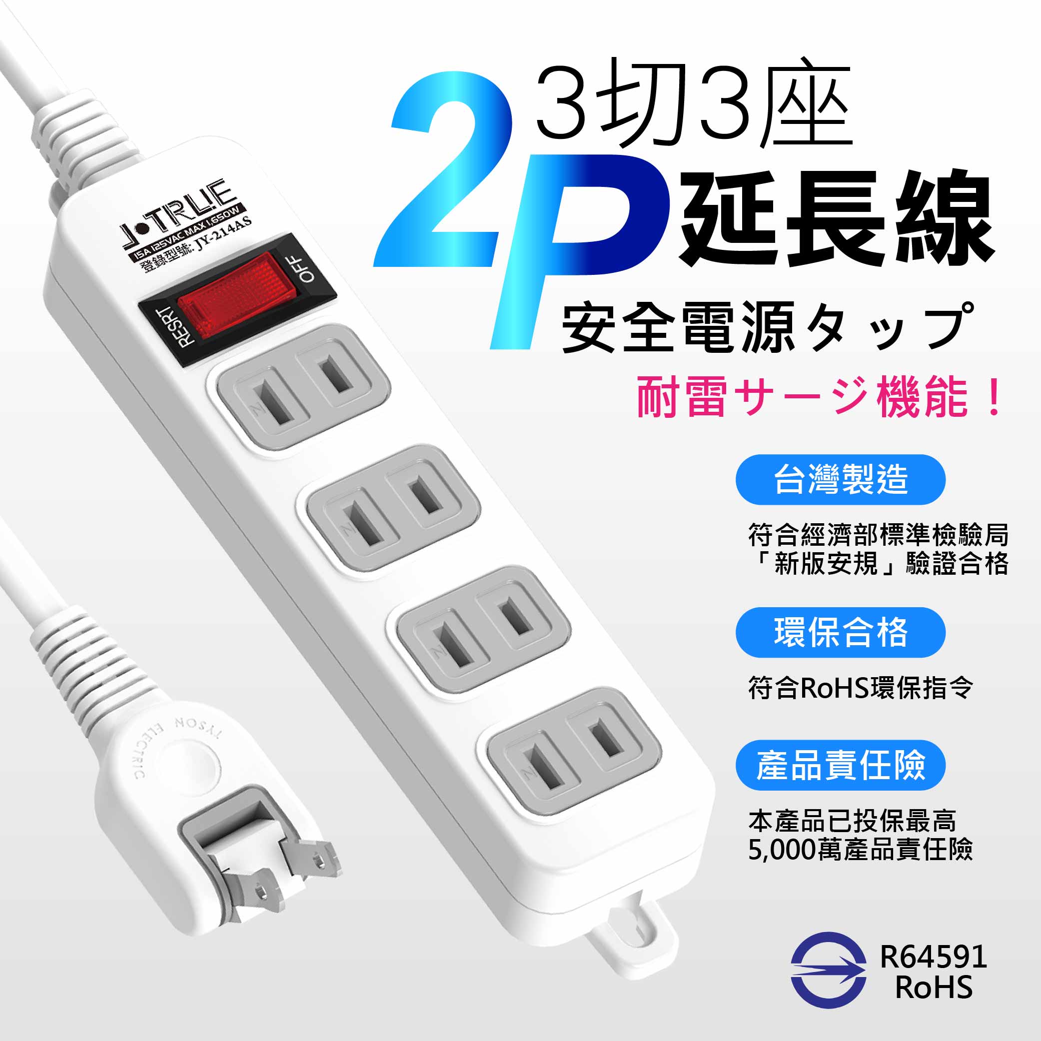 鉅玉經典｜一開四插延長線 6尺 JY-214AS-6, , large