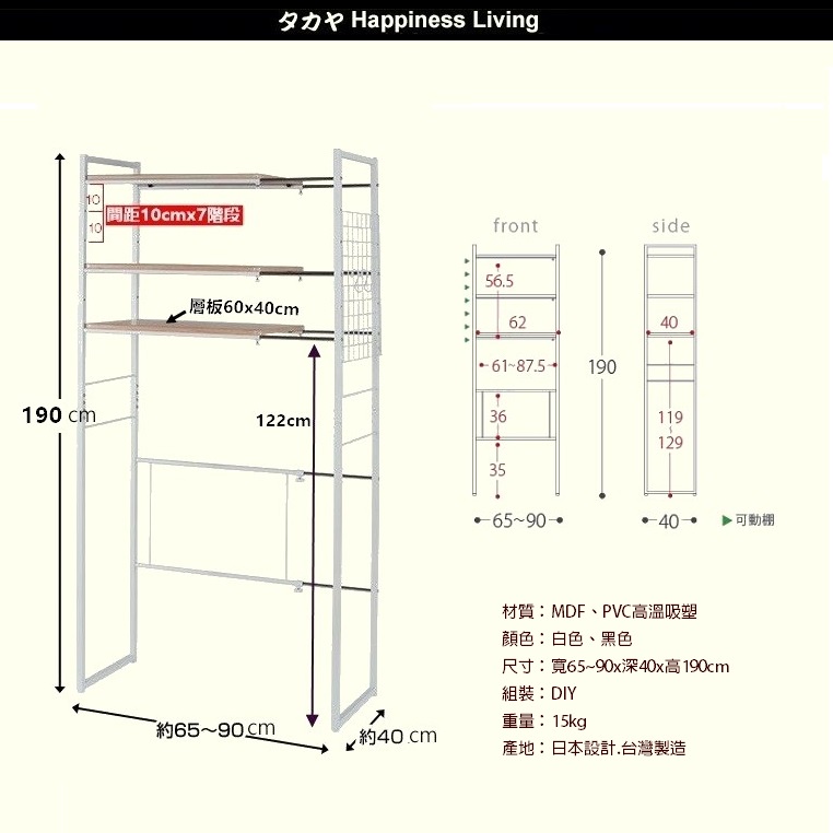 【HomeMax】日式伸縮洗衣機層架/置物架/衛浴收納架/層板可調整/直立式可用 ★日本設計.台灣製造★ ＜M01-005＞, , large