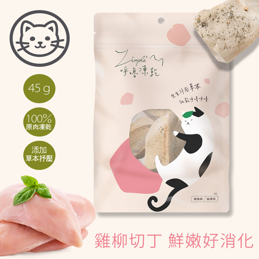 【Zimple】呼嚕凍乾 雞柳/骰子牛/鮭魚片/雞心/蝦仁 5包套餐組(貓零食/貓凍乾/原肉零食), , large